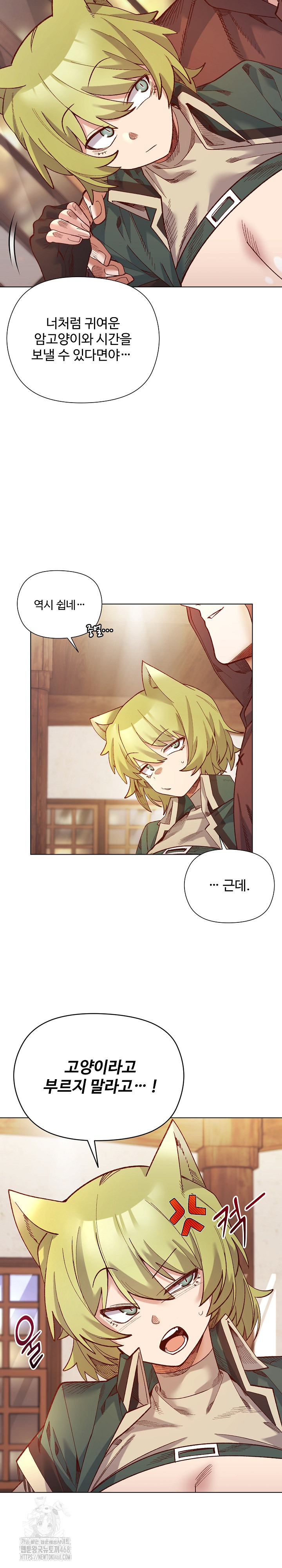 I Will Protect the Lady Raw - Chapter 24 [photo 13] - MangaPorn