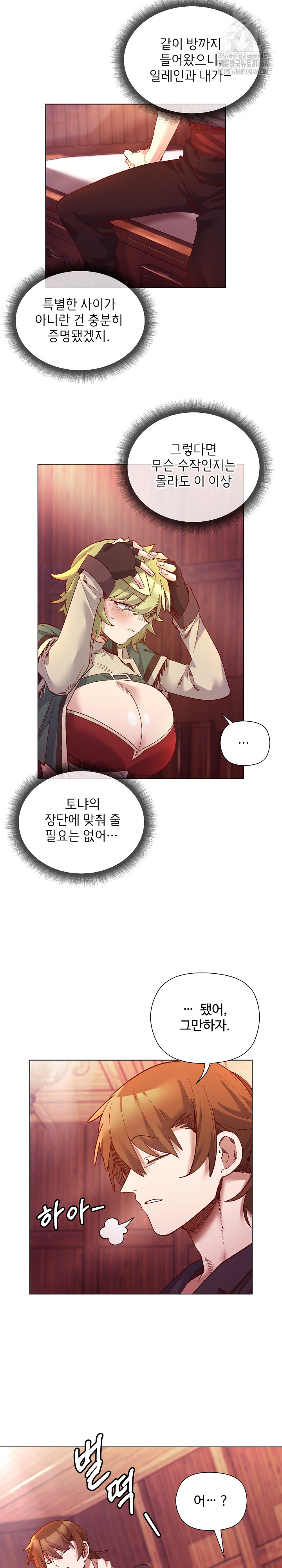 I Will Protect the Lady Raw - Chapter 24 [photo 19] - MangaPorn