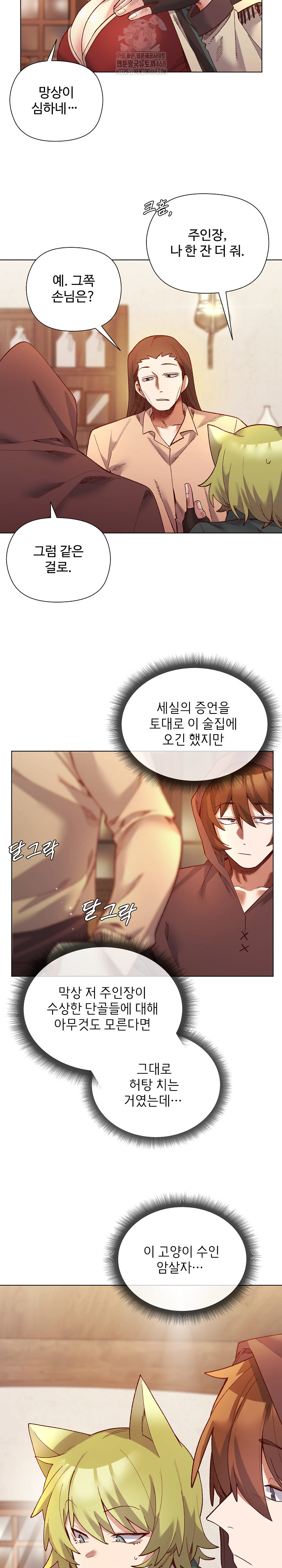 I Will Protect the Lady Raw - Chapter 24 [photo 5] - MangaPorn
