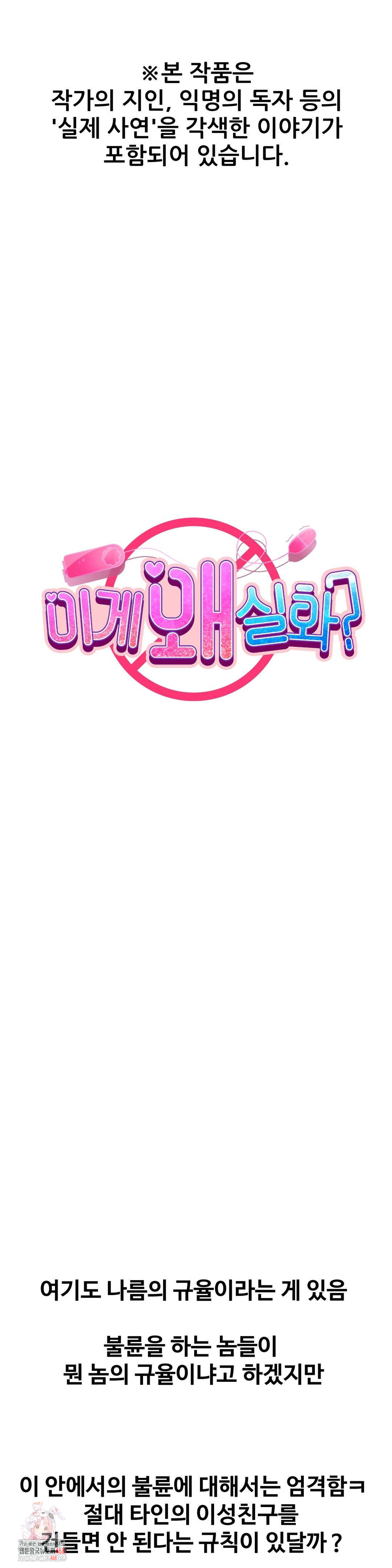 Why is This True? Raw - Chapter 30 [photo 1] - MangaPorn