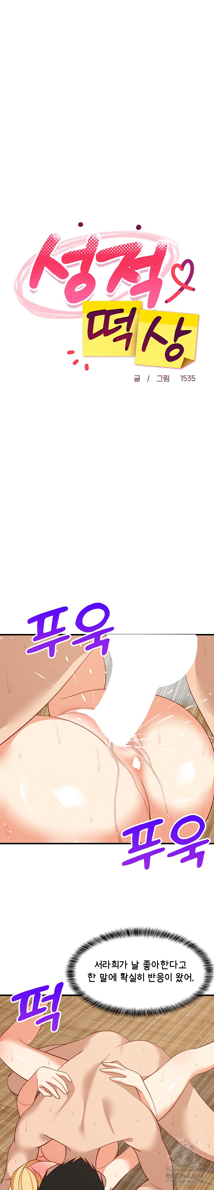 College Grades Skyrocketing Raw - Chapter 70 [photo 18] - MangaPorn