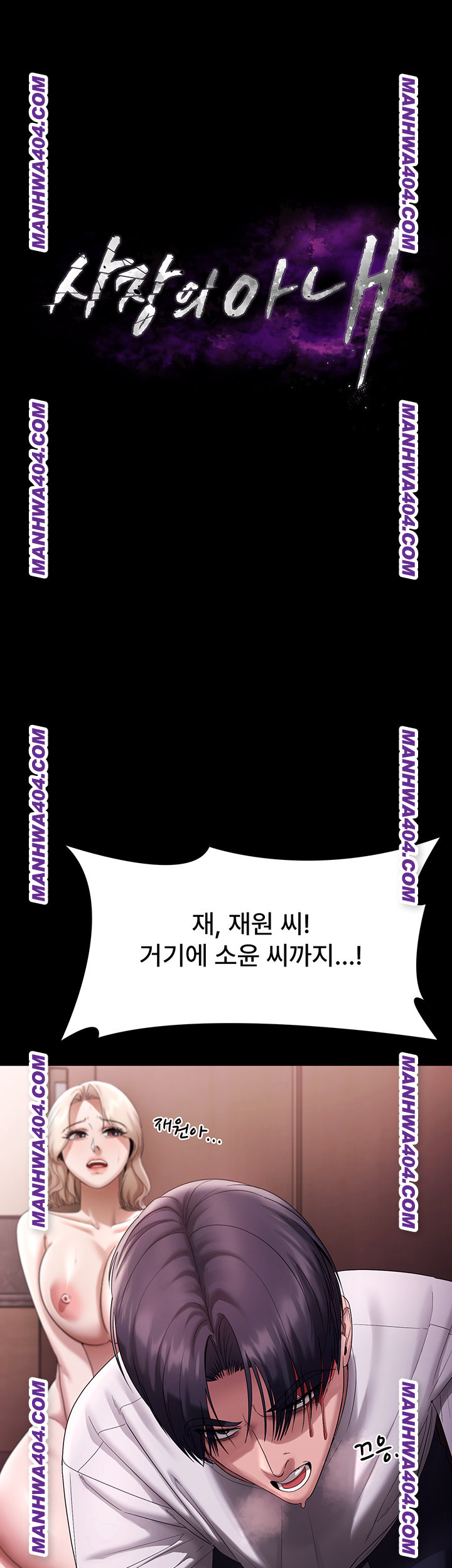 The Chairman’s Wife Raw - Chapter 72 [photo 5] - MangaPorn