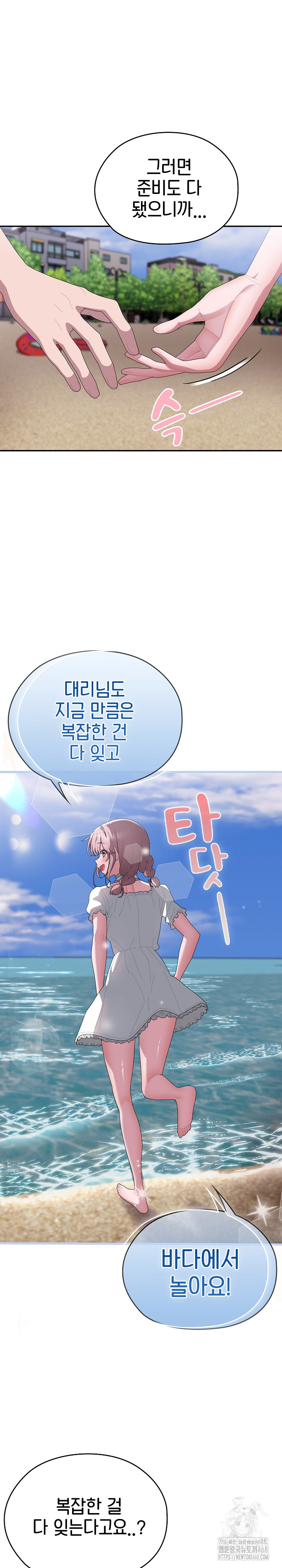 Office Shitbag Alert Raw - Chapter 75 [photo 20] - MangaPorn