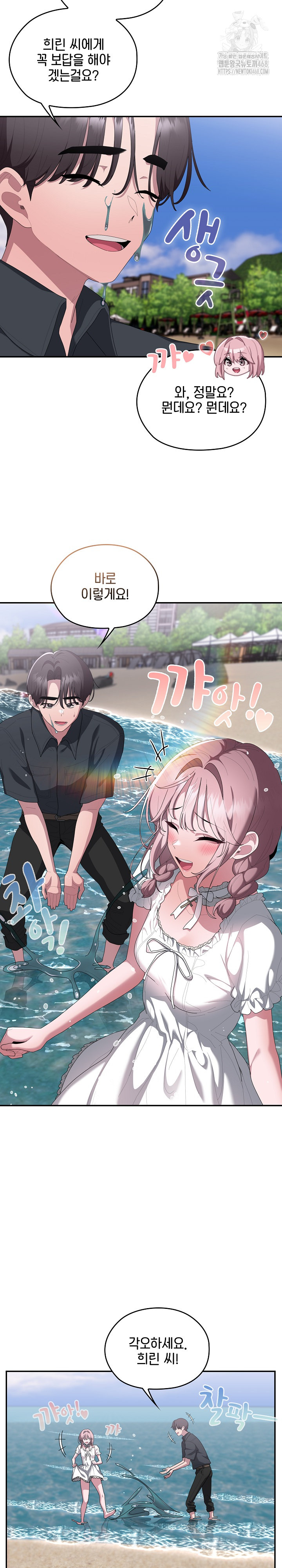 Office Shitbag Alert Raw - Chapter 75 [photo 25] - MangaPorn