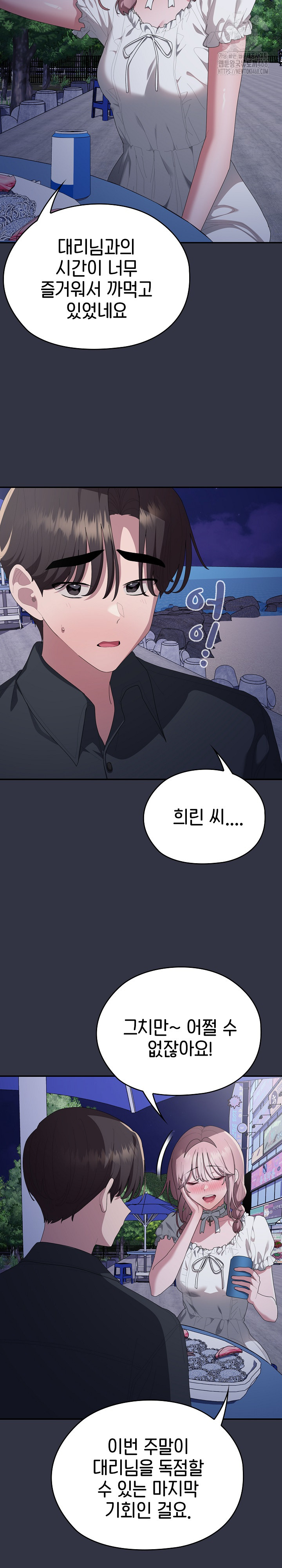 Office Shitbag Alert Raw - Chapter 75 [photo 33] - MangaPorn