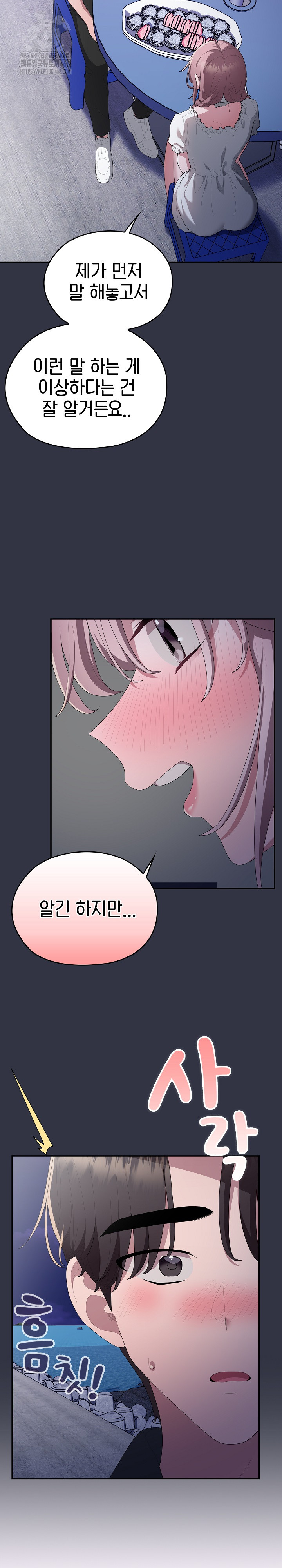 Office Shitbag Alert Raw - Chapter 75 [photo 36] - MangaPorn