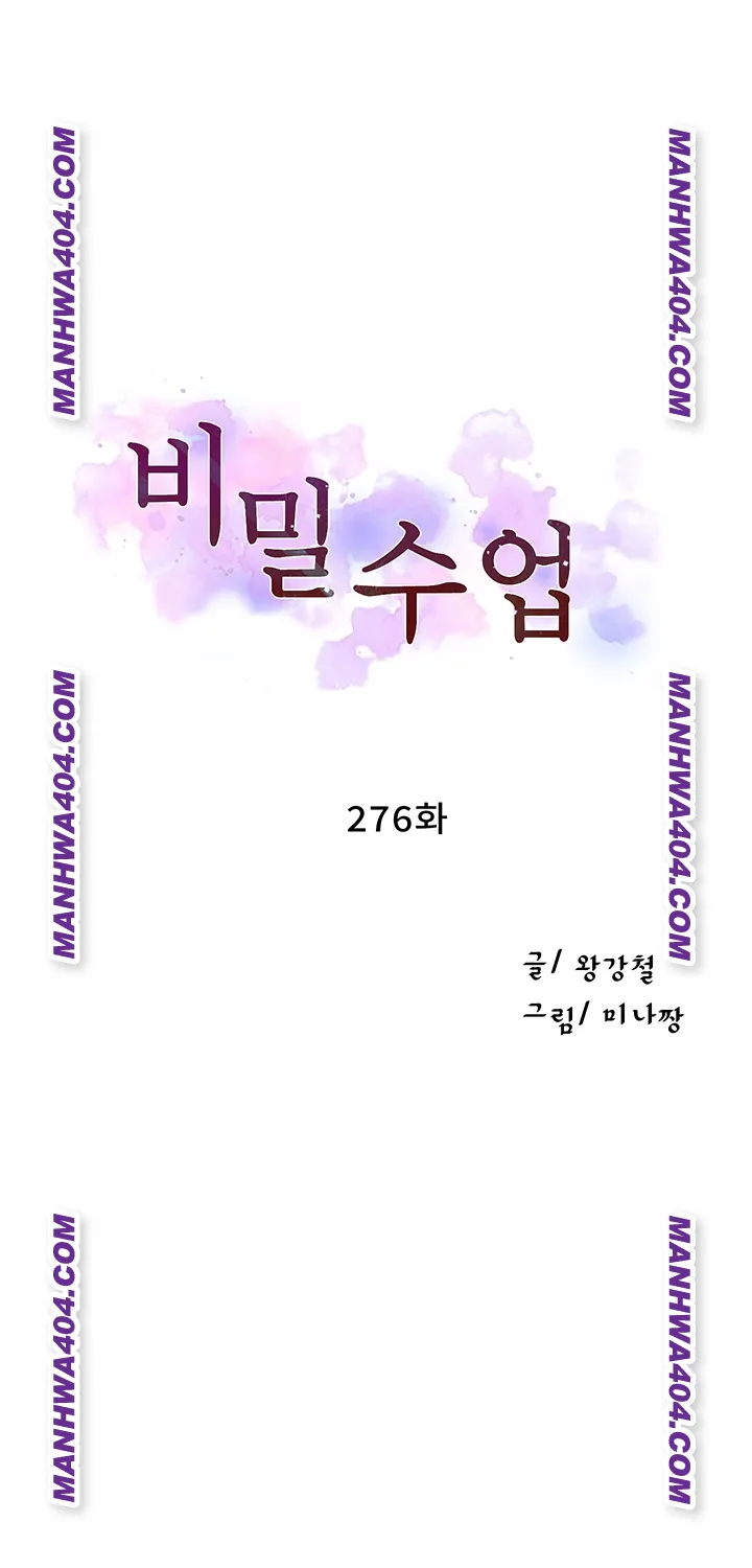 Secret Class Raw - Chapter 276 [photo 6] - MangaPorn