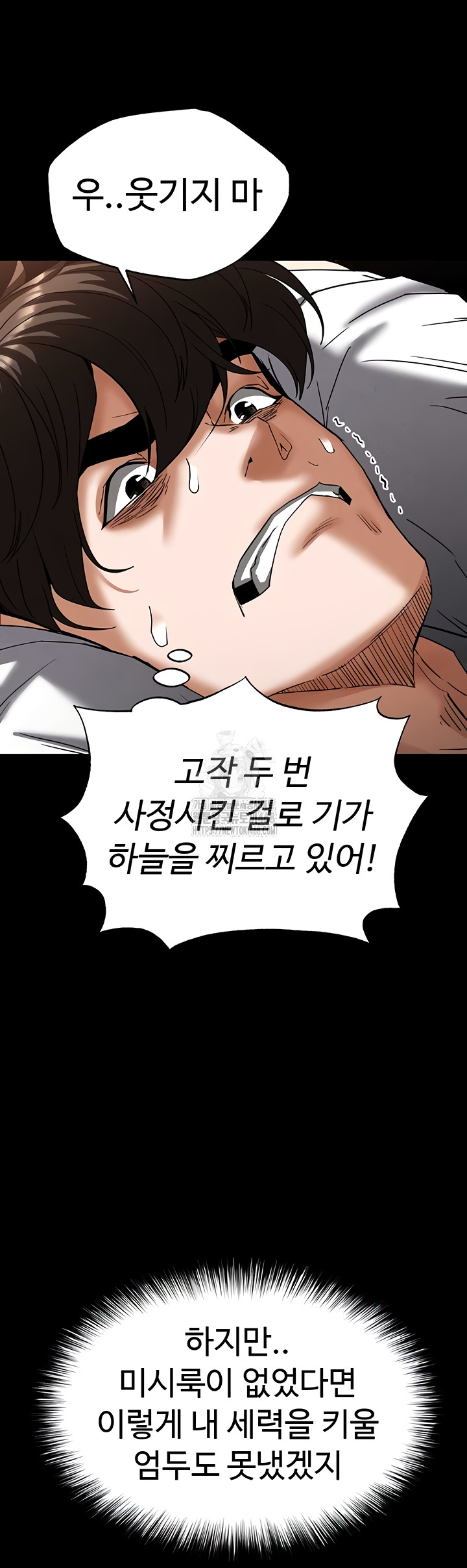 Human Scum Raw - Chapter 46 [photo 26] - MangaPorn