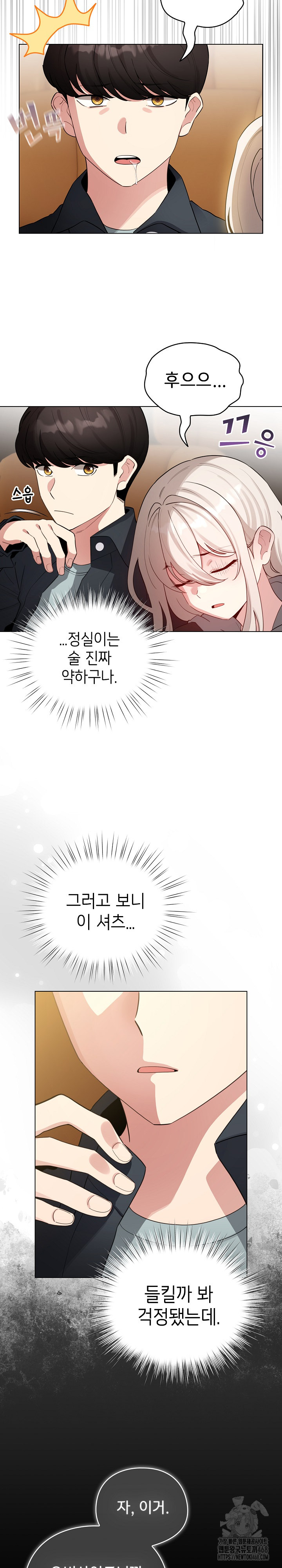I Became a Pornhwa NPC Raw - Chapter 51 [photo 11] - MangaPorn
