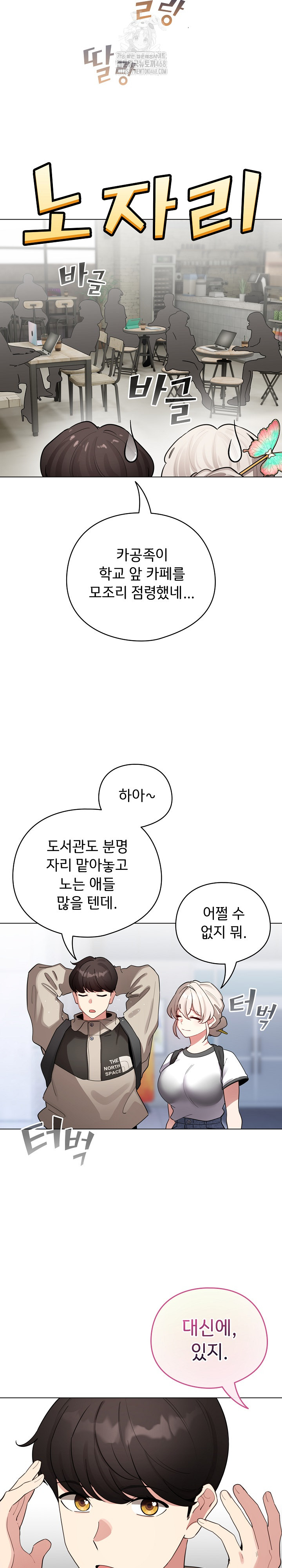 I Became a Pornhwa NPC Raw - Chapter 51 [photo 24] - MangaPorn