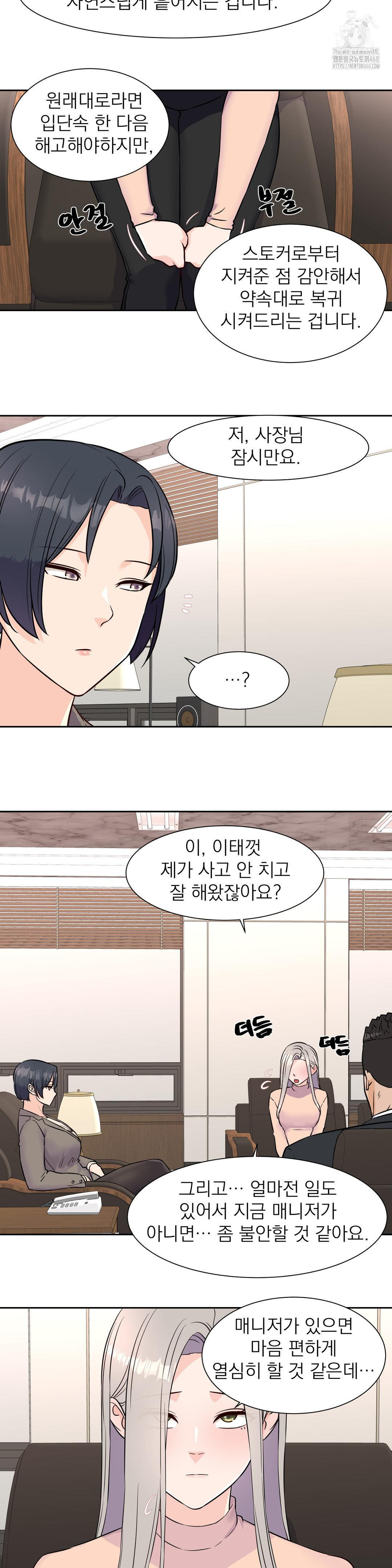 Idol Manager Raw - Chapter 32 [photo 16] - MangaPorn