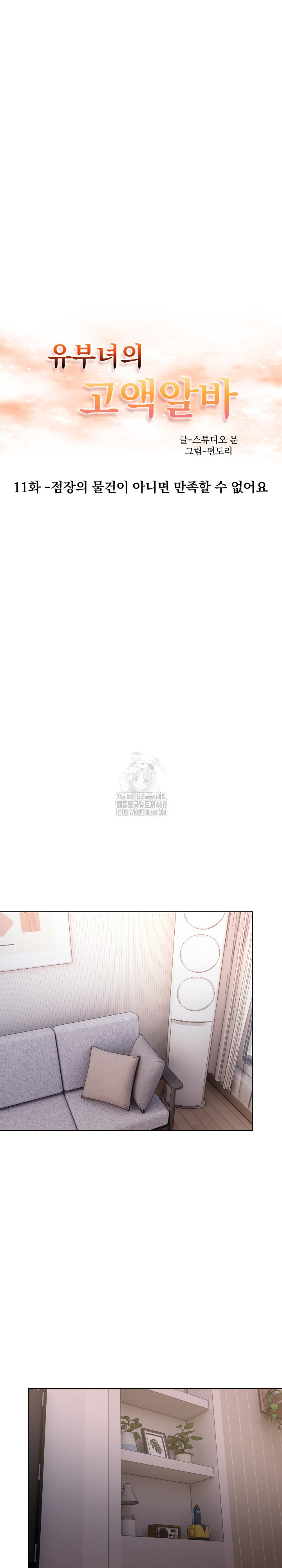 A Married Woman's High-Paying Part-Time Job Raw - Chapter 11 [photo 2] - MangaPorn