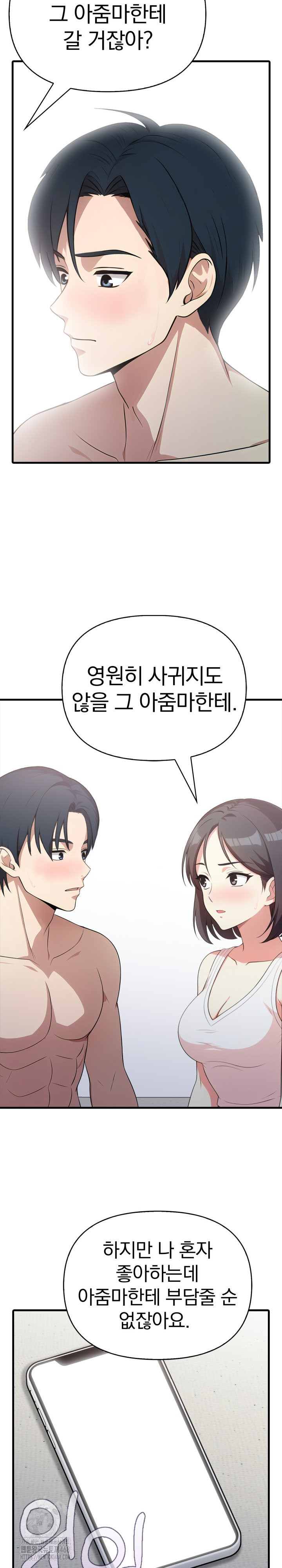 My Secret With My Auntie Raw - Chapter 12 [photo 24] - MangaPorn