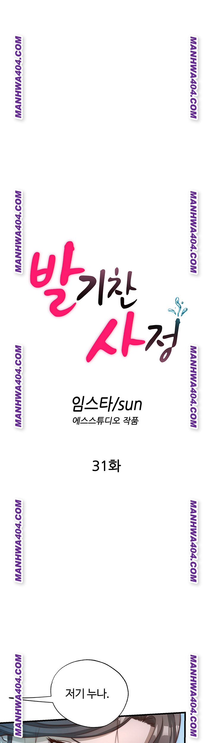 A Situation Full of Erections Raw - Chapter 31 [photo 5] - MangaPorn