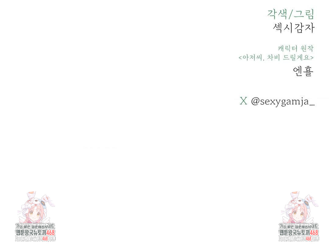Payment for the Ride Raw - Chapter 41 [photo 124] - MangaPorn