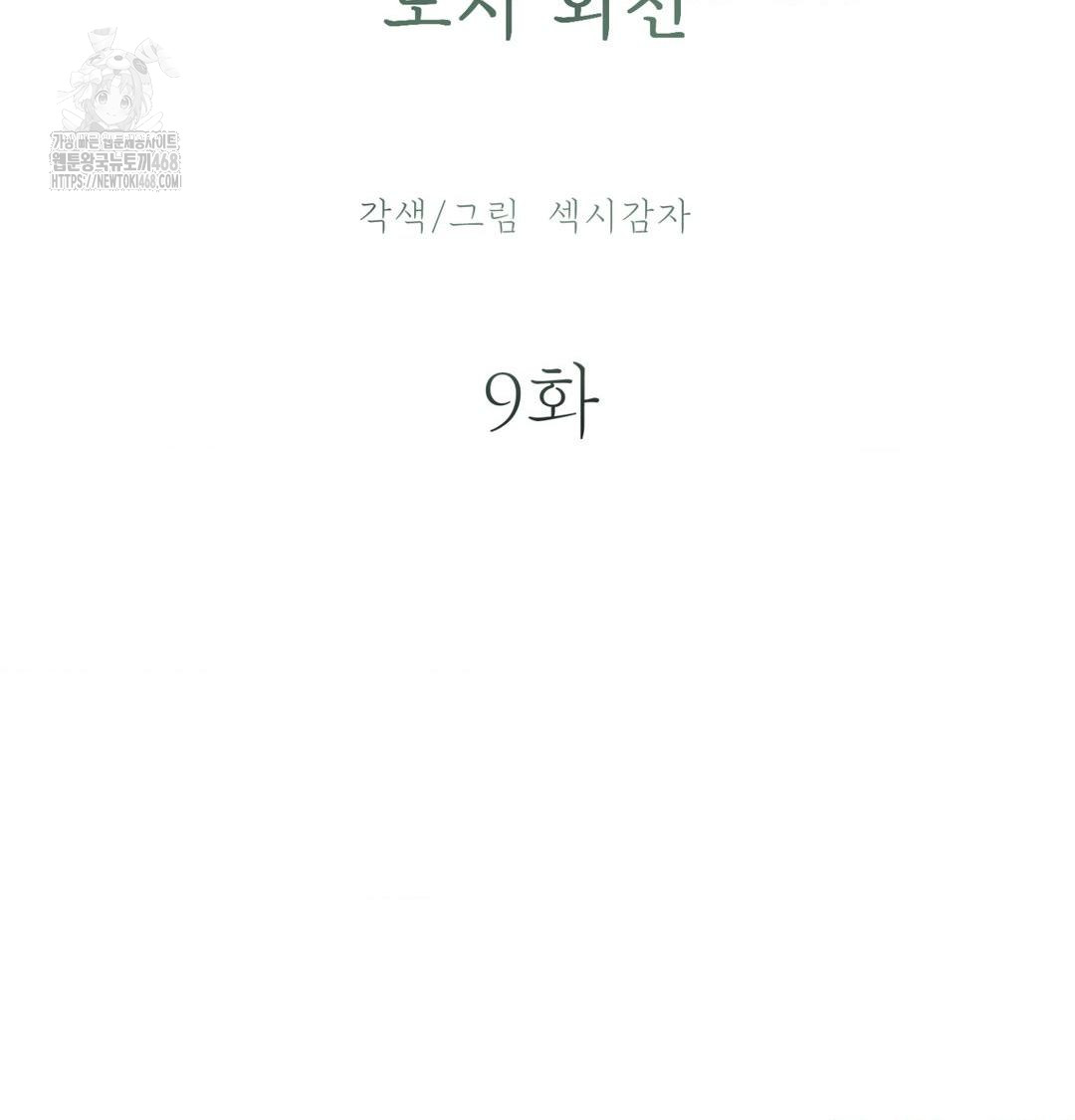 Payment for the Ride Raw - Chapter 41 [photo 40] - MangaPorn