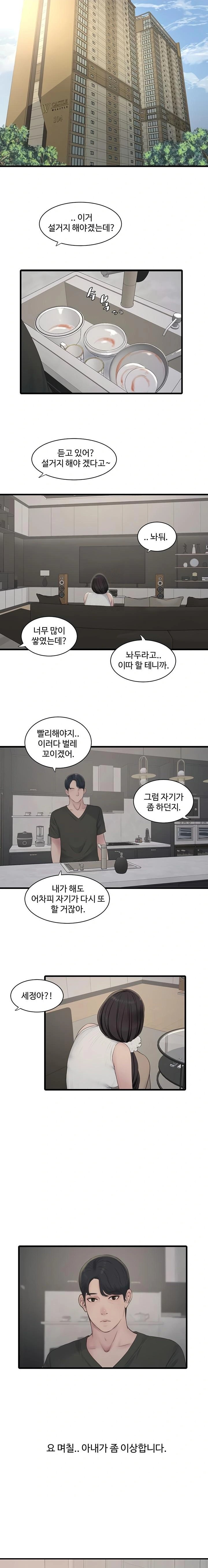 Ajummas Inspection Diary Raw - Chapter 102 [photo 9] - MangaPorn