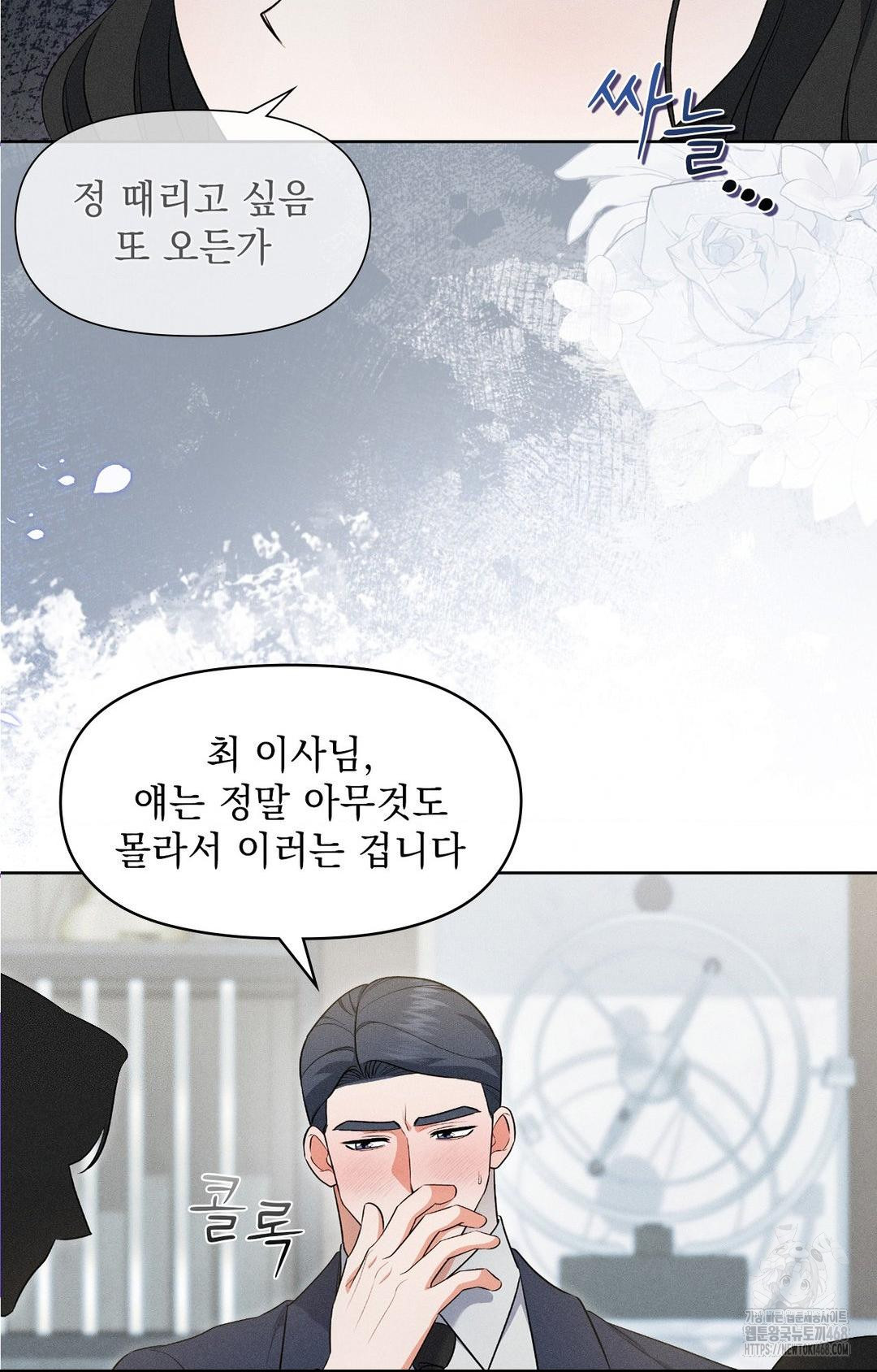 Please Help, Mister Raw - Chapter 19 [photo 13] - MangaPorn