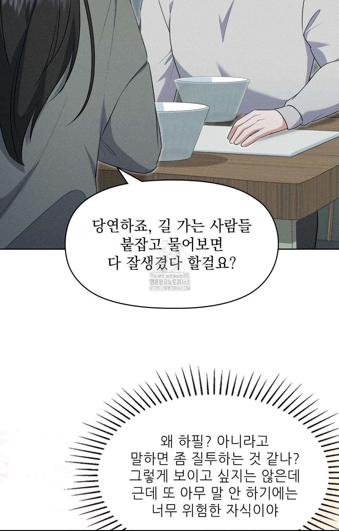 Please Help, Mister Raw - Chapter 19 [photo 57] - MangaPorn