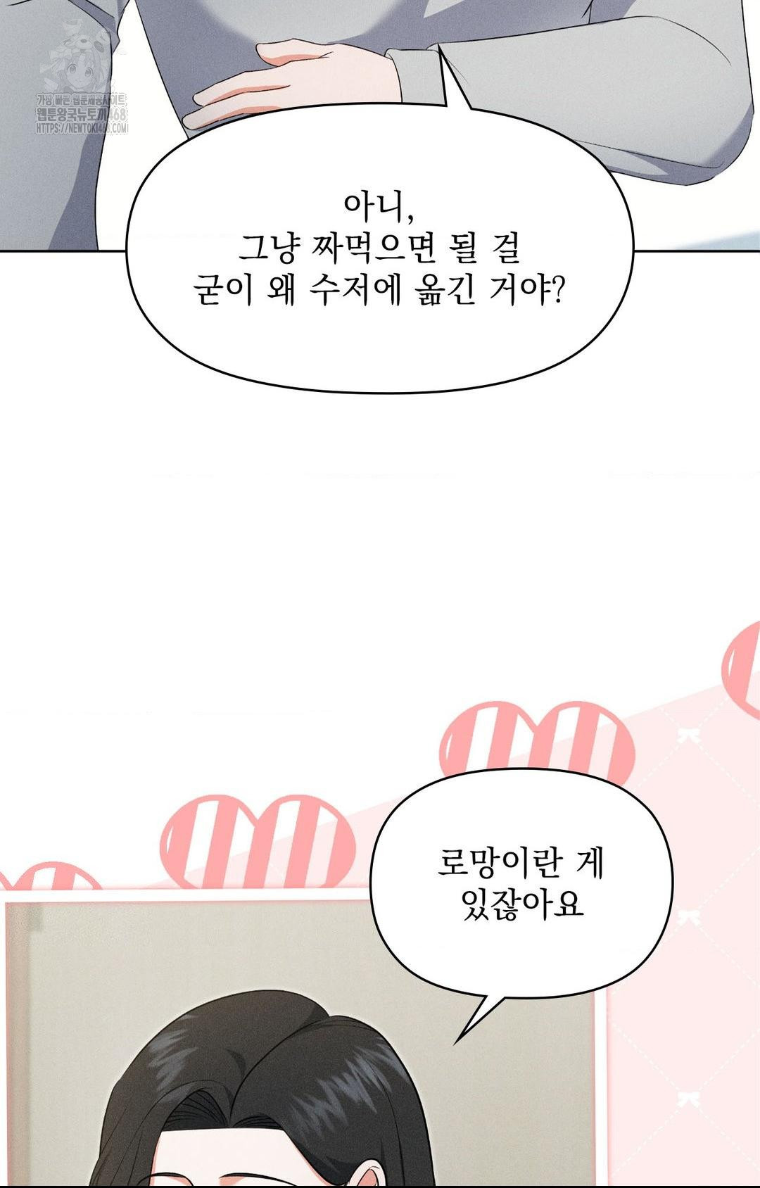 Please Help, Mister Raw - Chapter 19 [photo 67] - MangaPorn