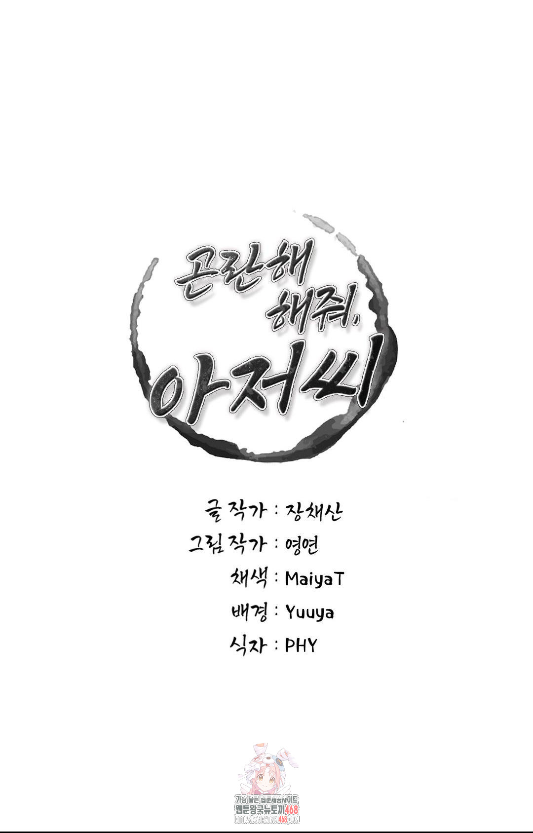 Please Help, Mister Raw - Chapter 20 [photo 1] - MangaPorn