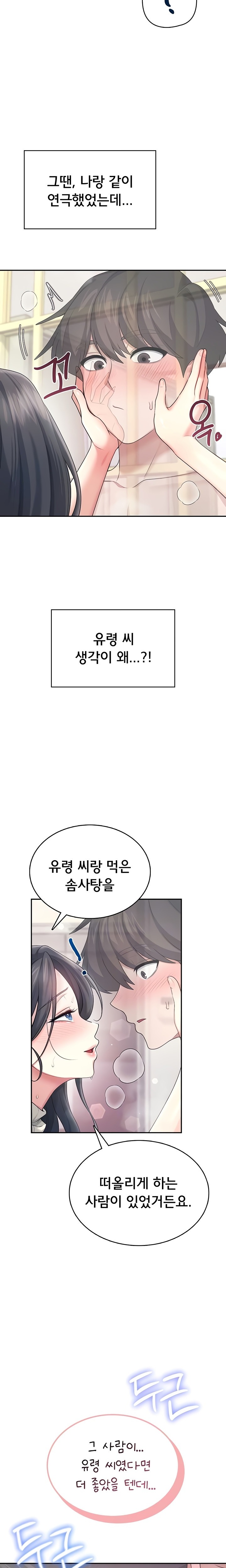 Wireless Onahole Raw - Chapter 44 [photo 2] - MangaPorn