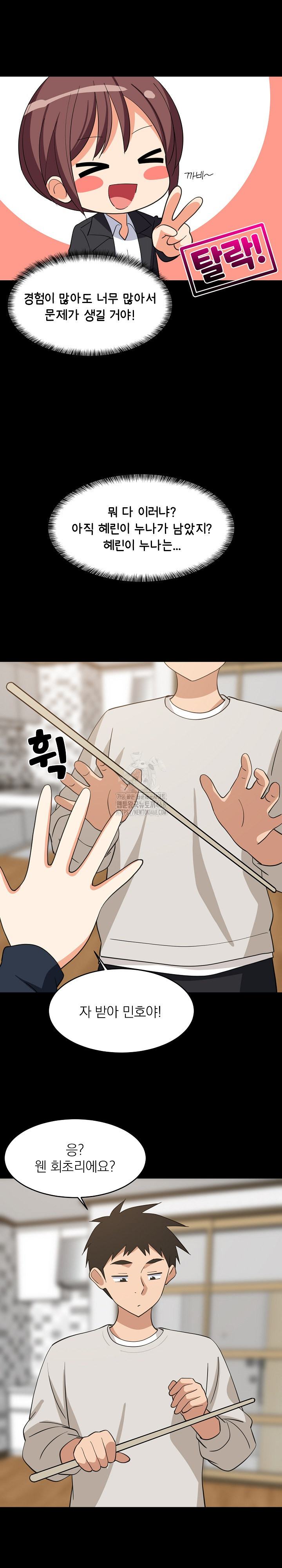 College Grades Skyrocketing Raw - Chapter 71 [photo 12] - MangaPorn