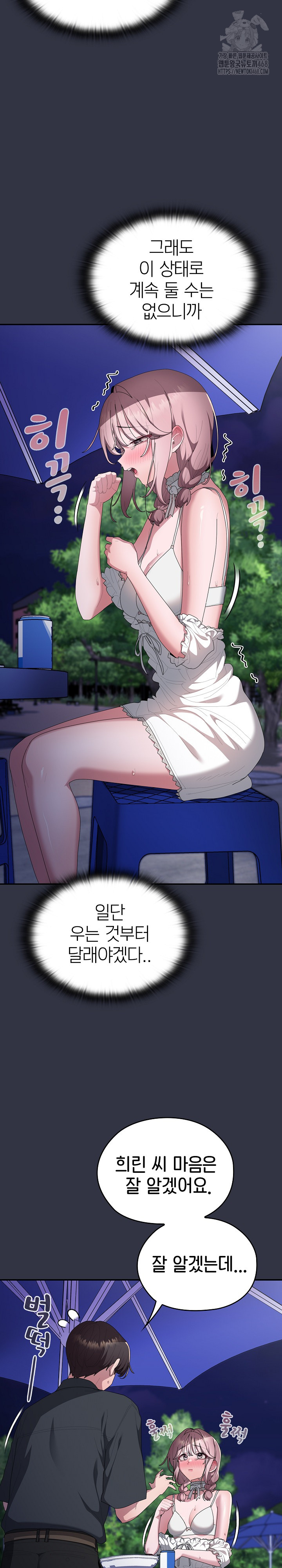 Office Shitbag Alert Raw - Chapter 76 [photo 6] - MangaPorn
