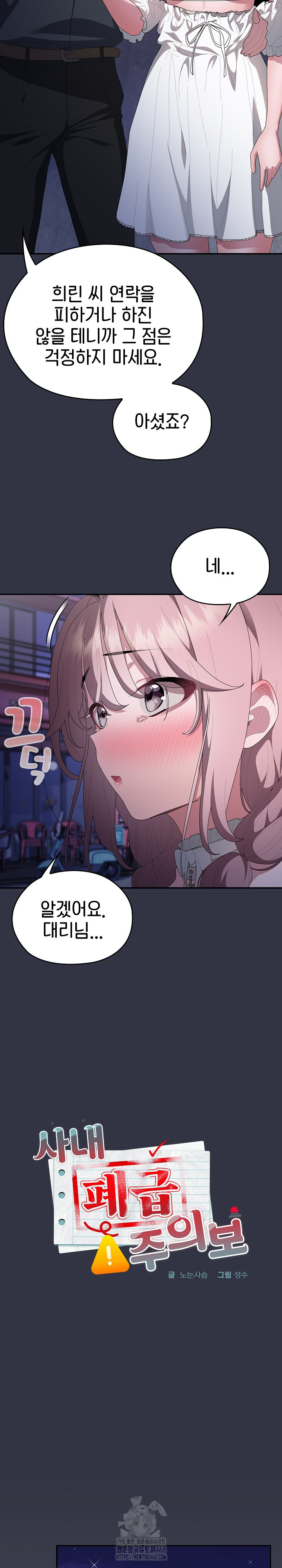 Office Shitbag Alert Raw - Chapter 76 [photo 8] - MangaPorn