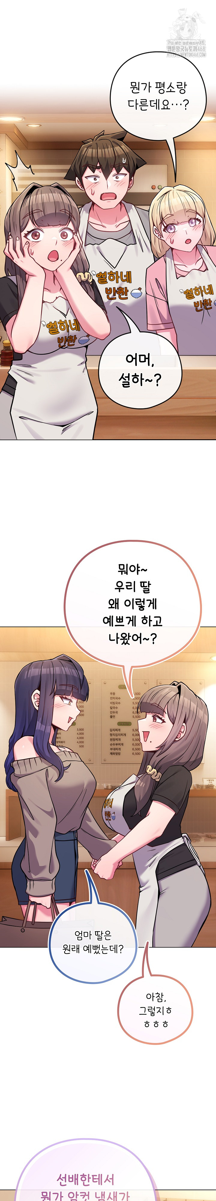 But You’re the Same Age as My Daughter?! Raw - Chapter 45 [photo 15] - MangaPorn