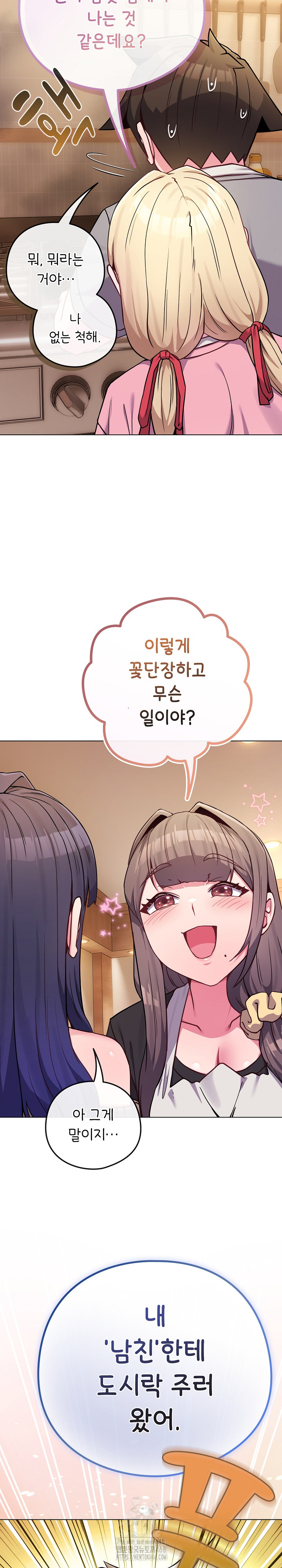 But You’re the Same Age as My Daughter?! Raw - Chapter 45 [photo 16] - MangaPorn