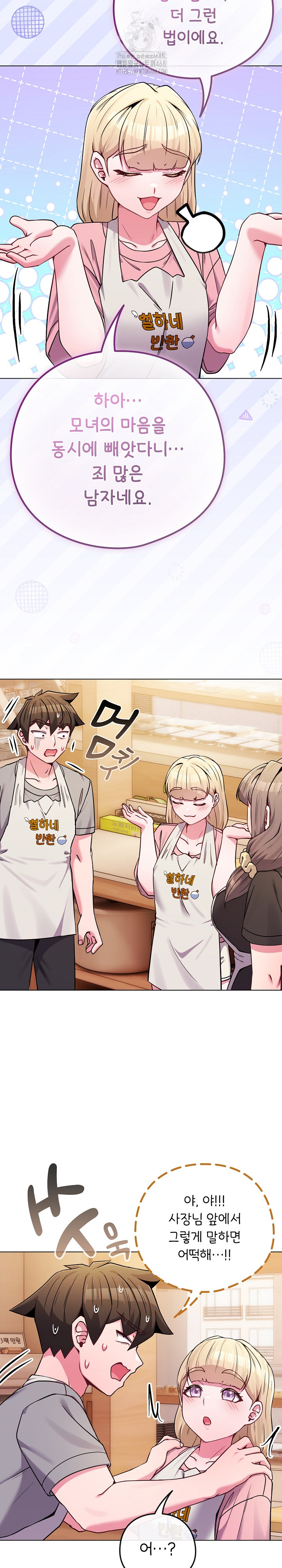 But You’re the Same Age as My Daughter?! Raw - Chapter 46 [photo 3] - MangaPorn