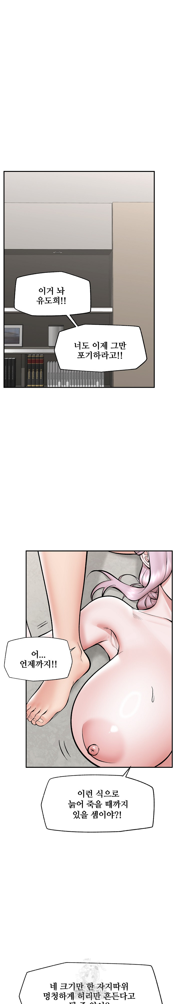 Hypnotist Security Guard Raw - Chapter 63 [photo 4] - MangaPorn
