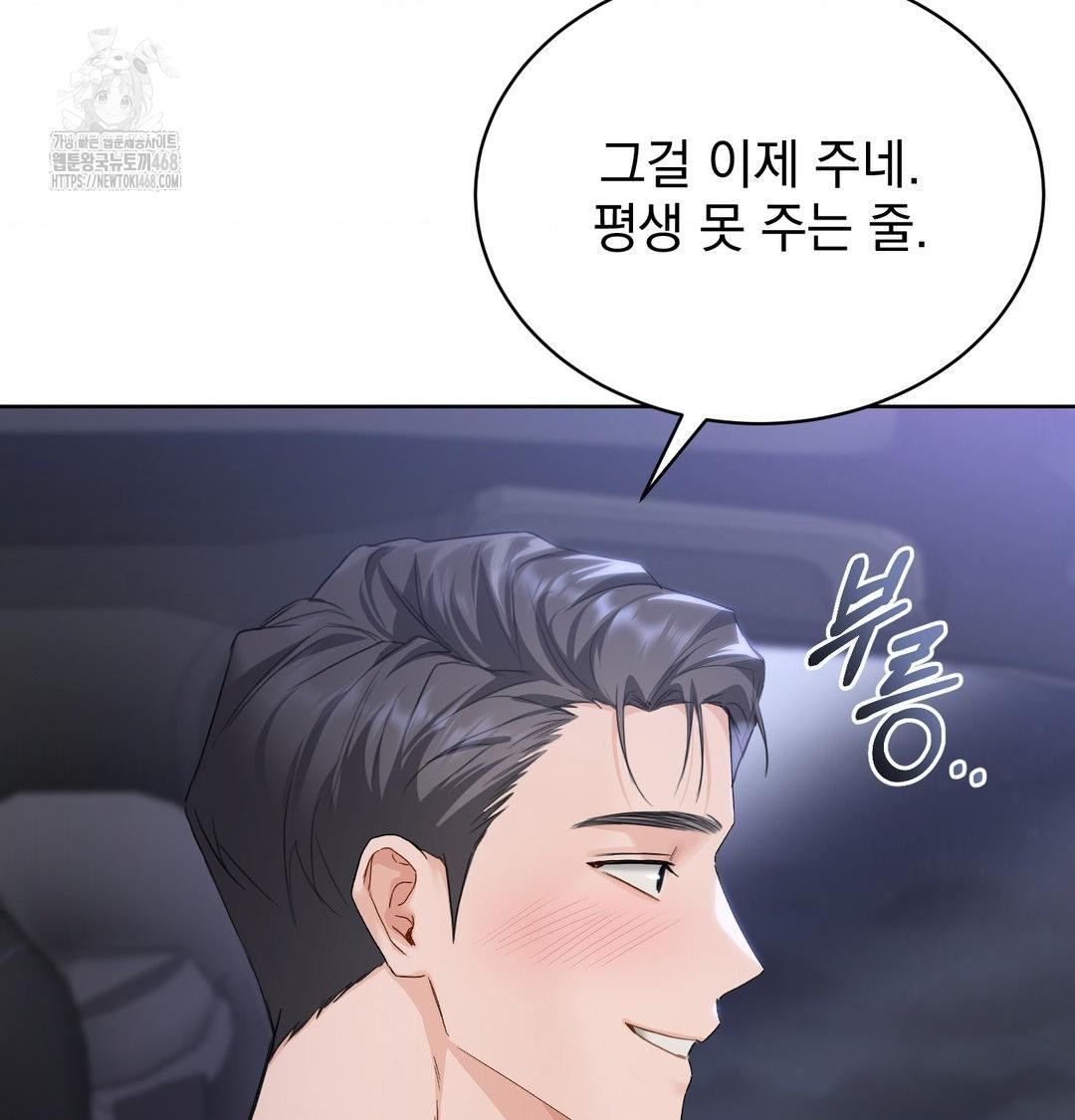 A Boss Who is So Kind to Me Raw - Chapter 33 [photo 107] - MangaPorn