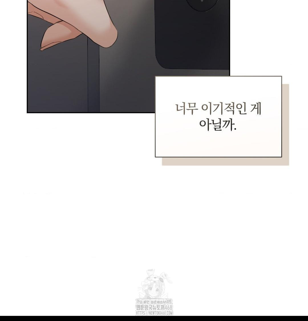 A Boss Who is So Kind to Me Raw - Chapter 33 [photo 15] - MangaPorn