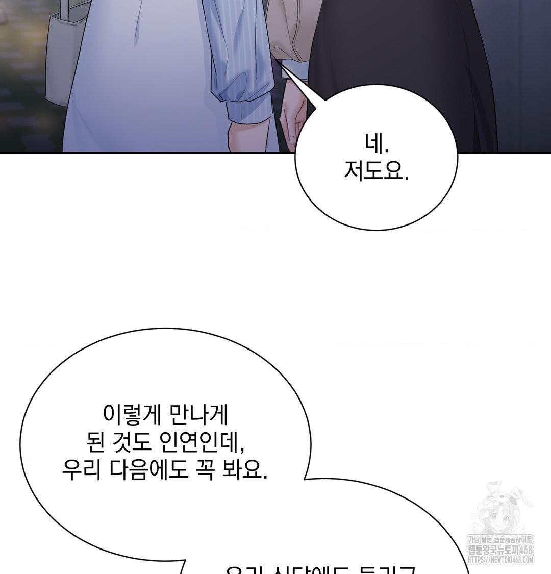 A Boss Who is So Kind to Me Raw - Chapter 33 [photo 54] - MangaPorn