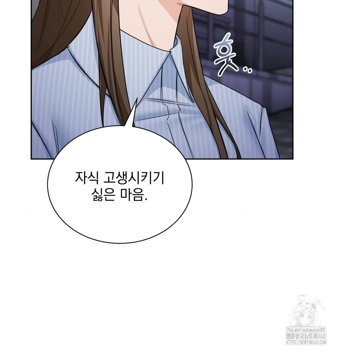 A Boss Who is So Kind to Me Raw - Chapter 33 [photo 68] - MangaPorn