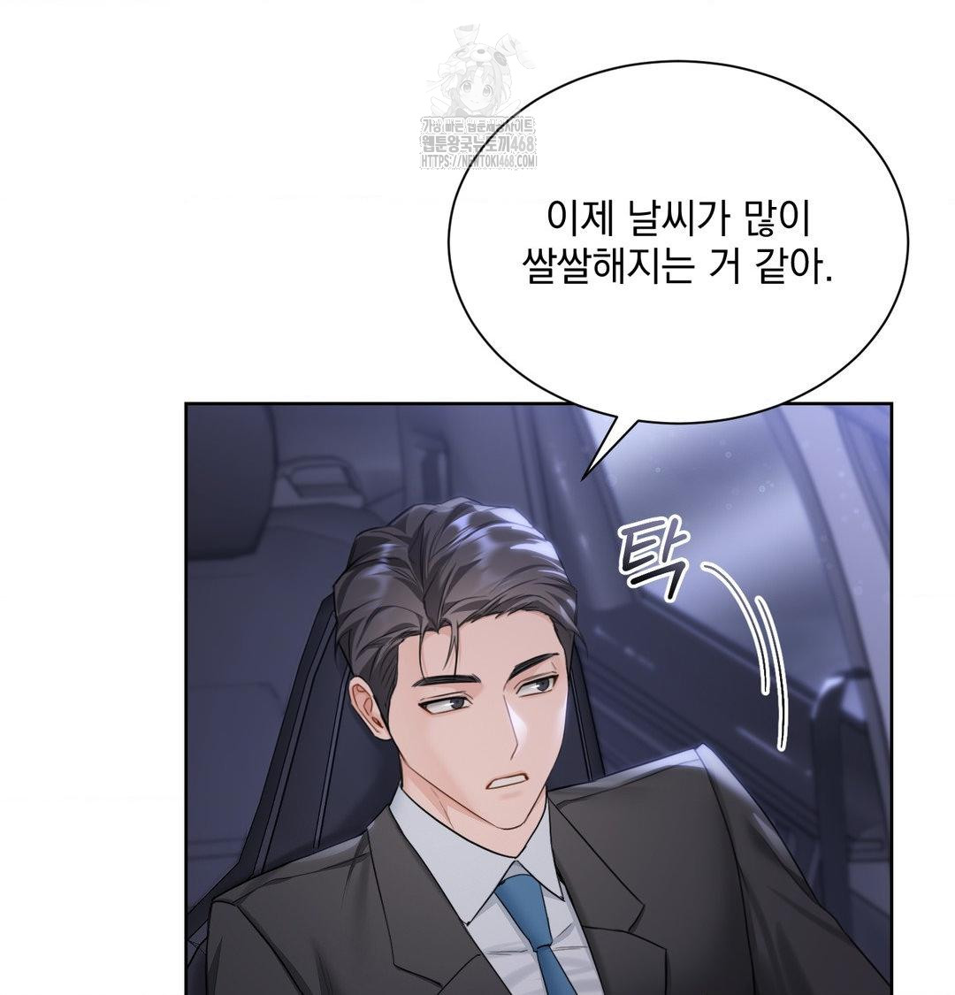 A Boss Who is So Kind to Me Raw - Chapter 33 [photo 75] - MangaPorn