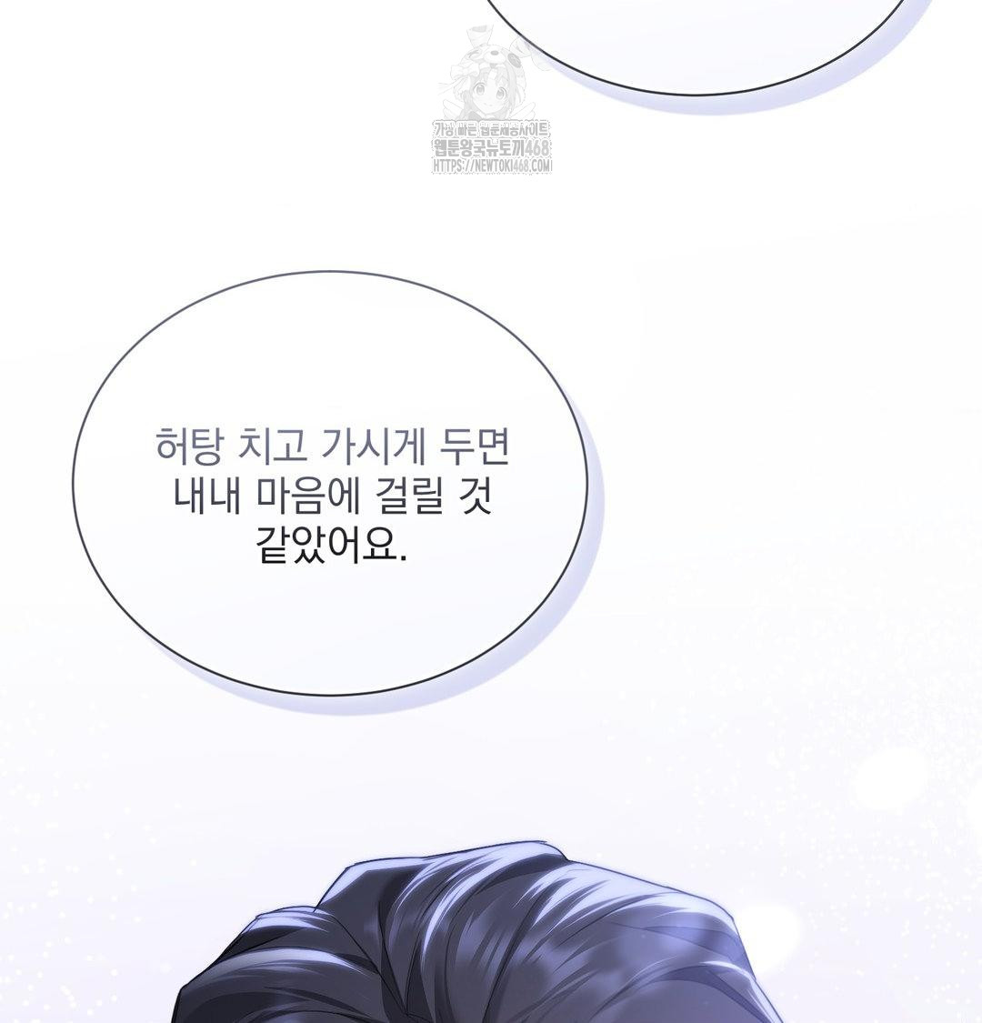A Boss Who is So Kind to Me Raw - Chapter 33 [photo 83] - MangaPorn