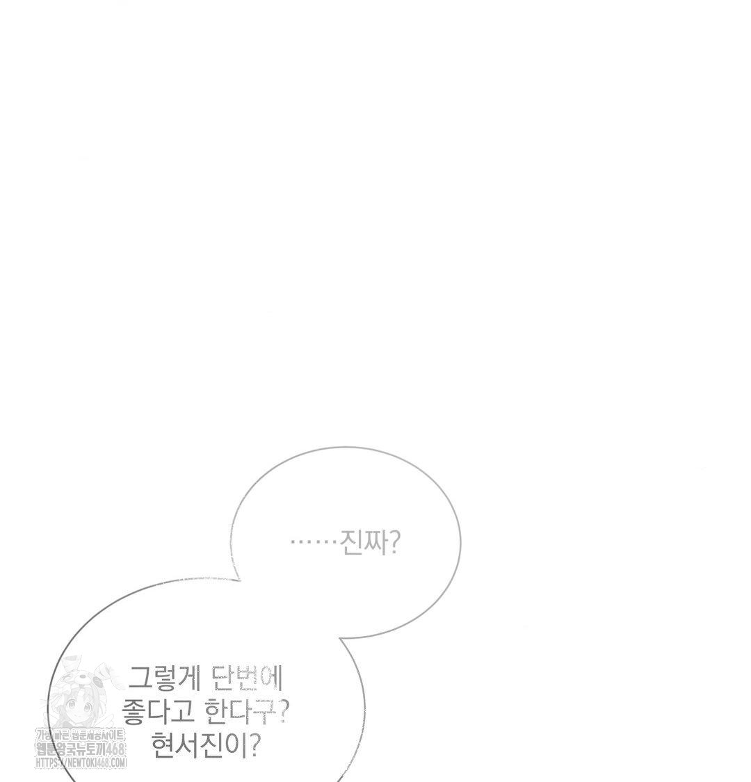 A Boss Who is So Kind to Me Raw - Chapter 33 [photo 92] - MangaPorn