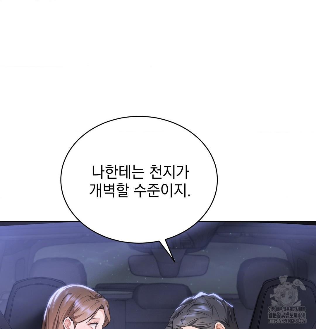 A Boss Who is So Kind to Me Raw - Chapter 33 [photo 97] - MangaPorn