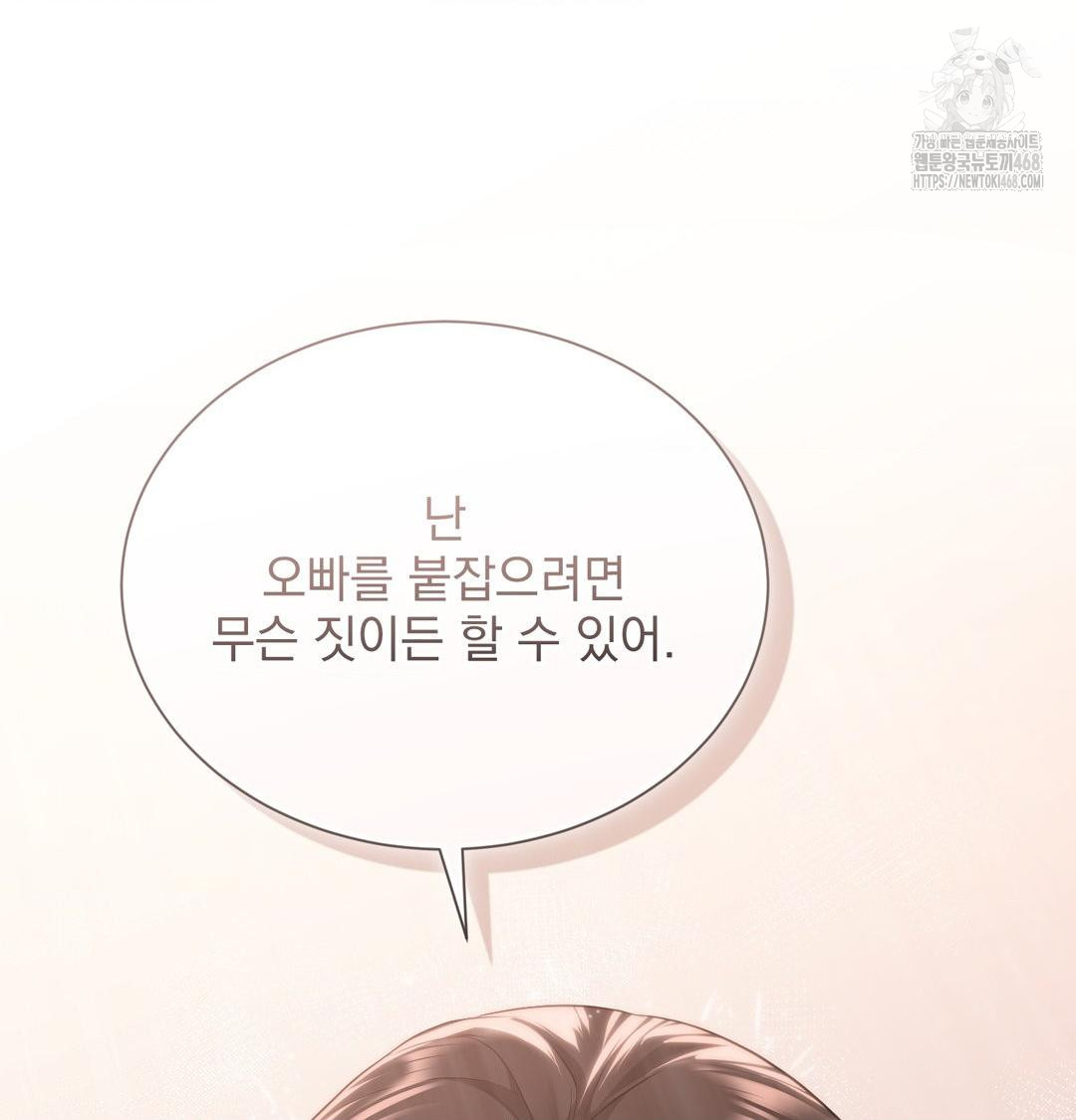 A Boss Who is So Kind to Me Raw - Chapter 34 [photo 101] - MangaPorn