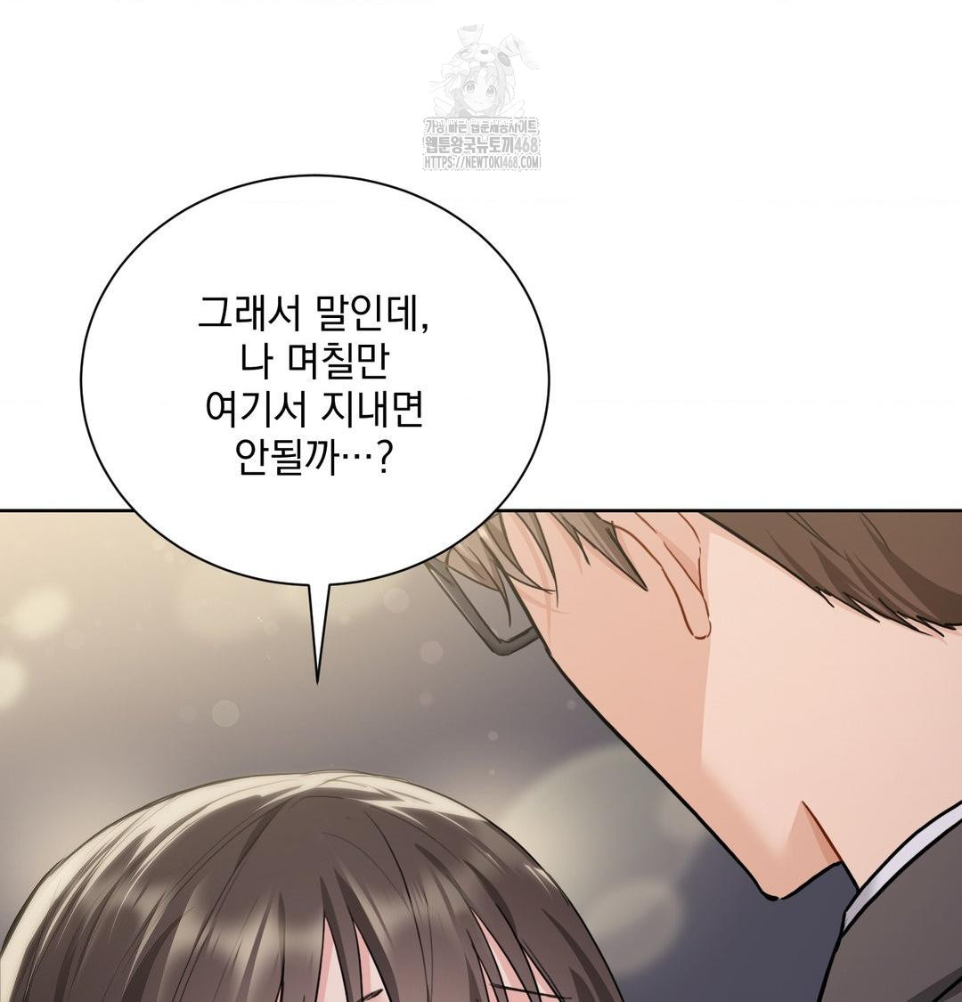 A Boss Who is So Kind to Me Raw - Chapter 34 [photo 51] - MangaPorn