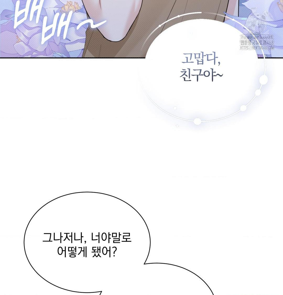 A Boss Who is So Kind to Me Raw - Chapter 35 [photo 48] - MangaPorn