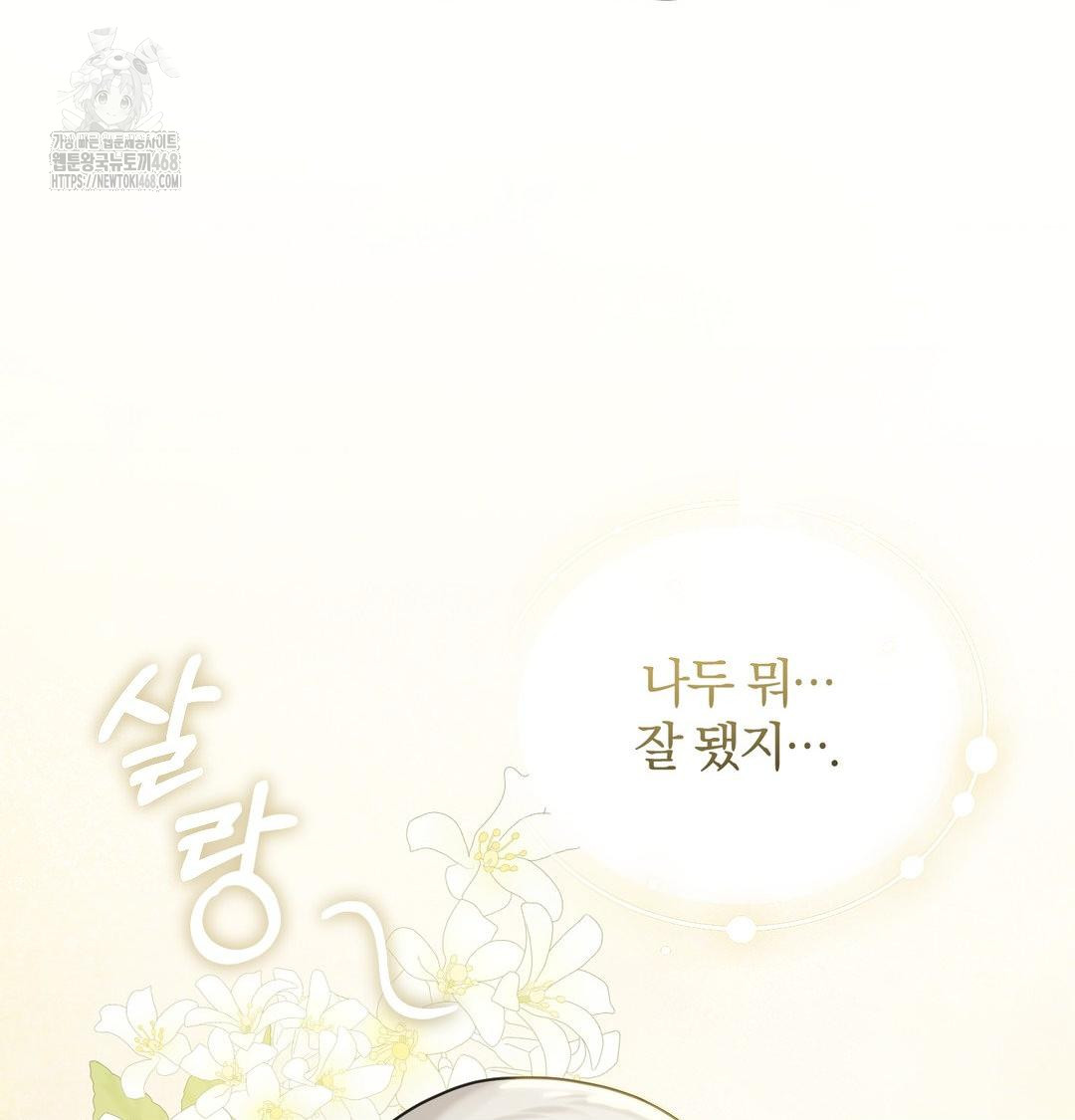 A Boss Who is So Kind to Me Raw - Chapter 35 [photo 50] - MangaPorn