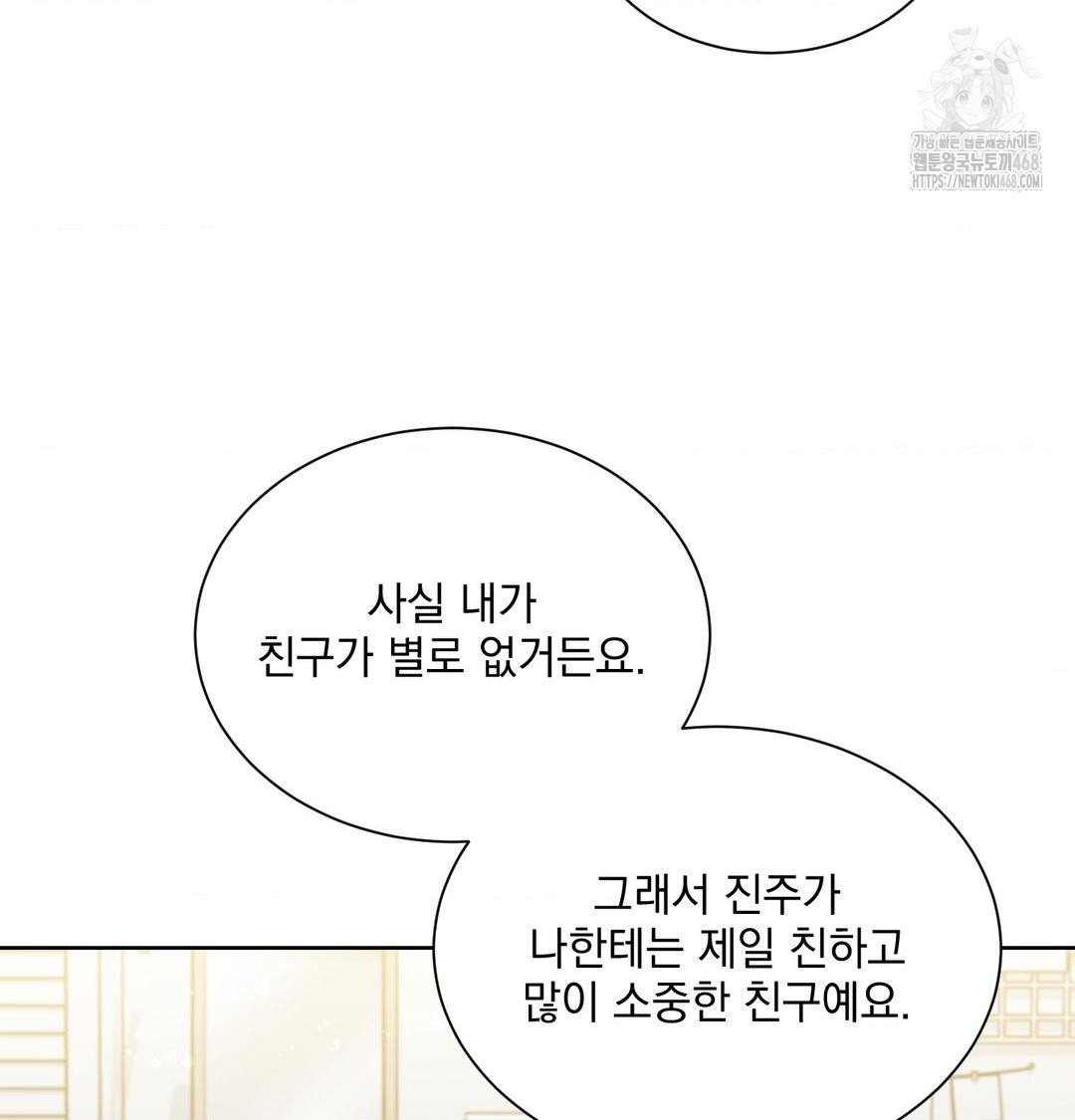 A Boss Who is So Kind to Me Raw - Chapter 35 [photo 65] - MangaPorn