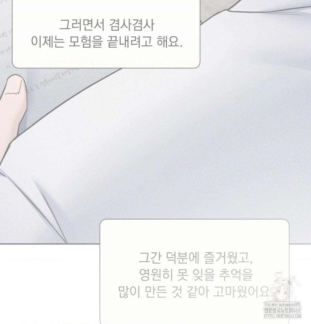 A Boss Who is So Kind to Me Raw - Chapter 35 [photo 69] - MangaPorn