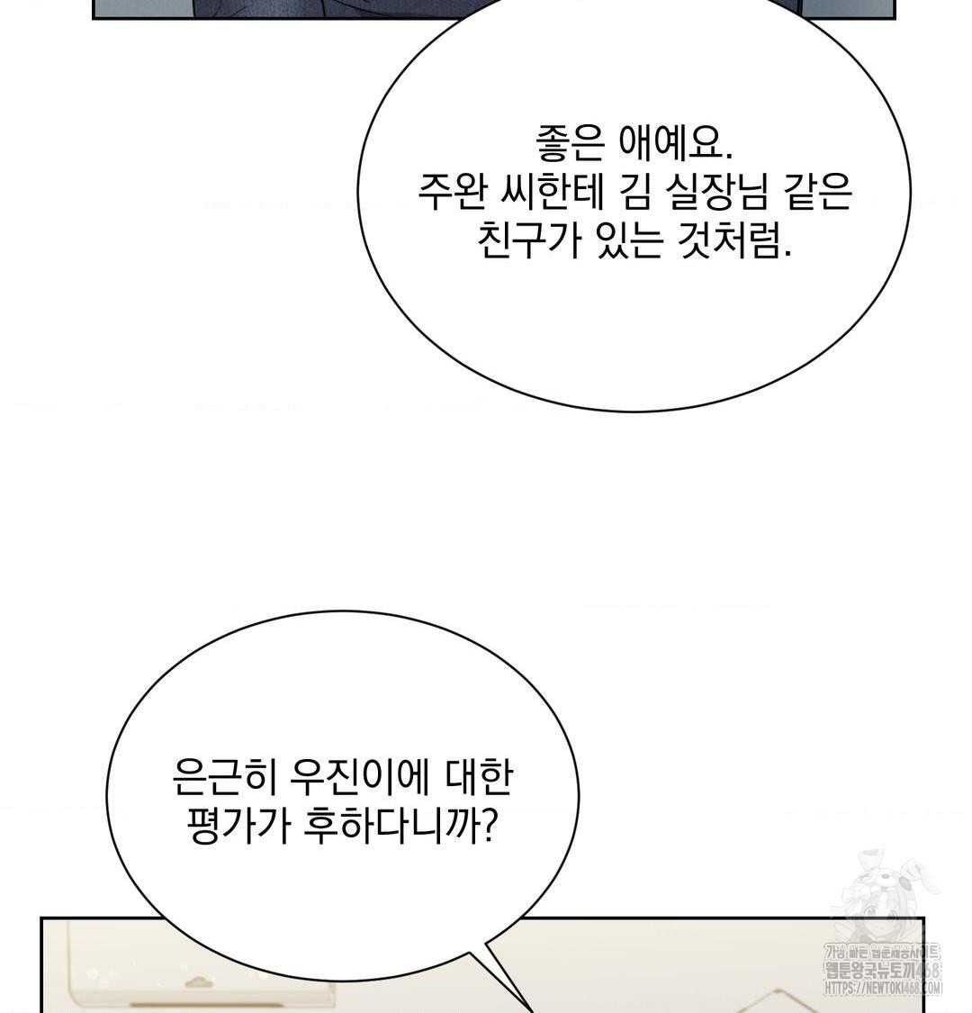 A Boss Who is So Kind to Me Raw - Chapter 35 [photo 81] - MangaPorn