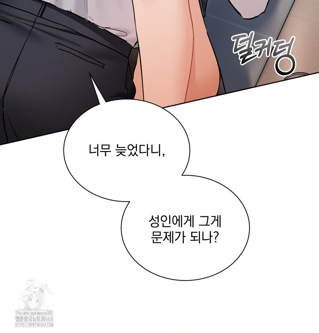 A Boss Who is So Kind to Me Raw - Chapter 35 [photo 97] - MangaPorn