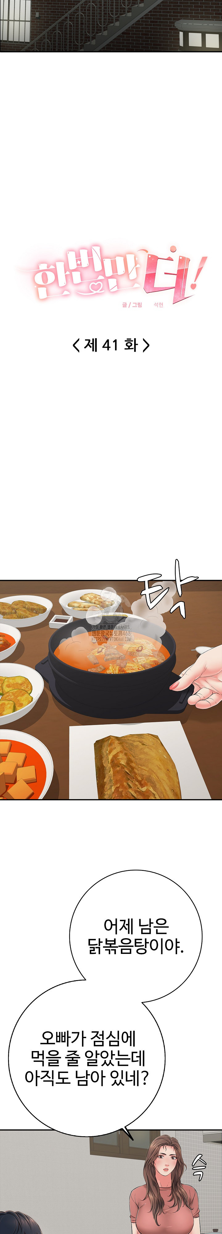 Just One More Time Raw - Chapter 41 [photo 10] - MangaPorn